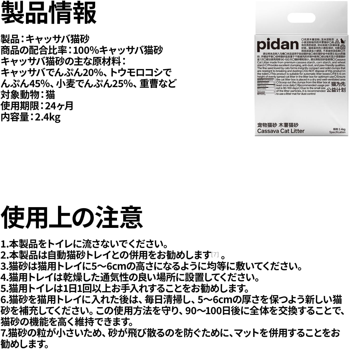 pidan Cassava Cat Litter clumping,Odor Control,Plant-Based Natural Ingredients,Ultra Absorbent and Fast Drying,No Dust,Unscented (5.3lb×4bags)