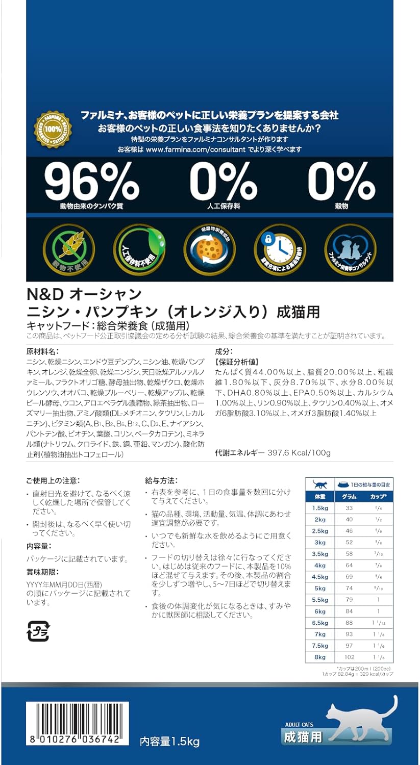 Farmina, N&D Ocean Herring, Pumpkin & Orange Adult Dry Cat Food, 52.8 Ounce