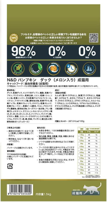 Farmina N&D, Pumpkin Duck Pumpkin and Cantaloupe Melon Recipe Adult Dry Cat Food, 3.3lb