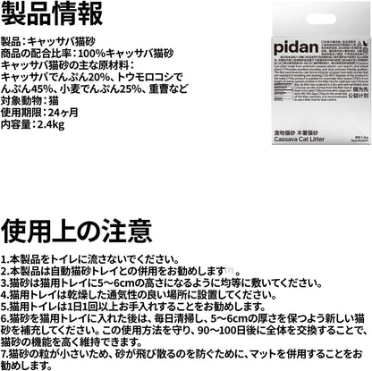 pidan Cassava Cat Litter clumping,Odor Control,Plant-Based Natural Ingredients,Ultra Absorbent and Fast Drying,No Dust,Unscented (5.3lb×4bags)