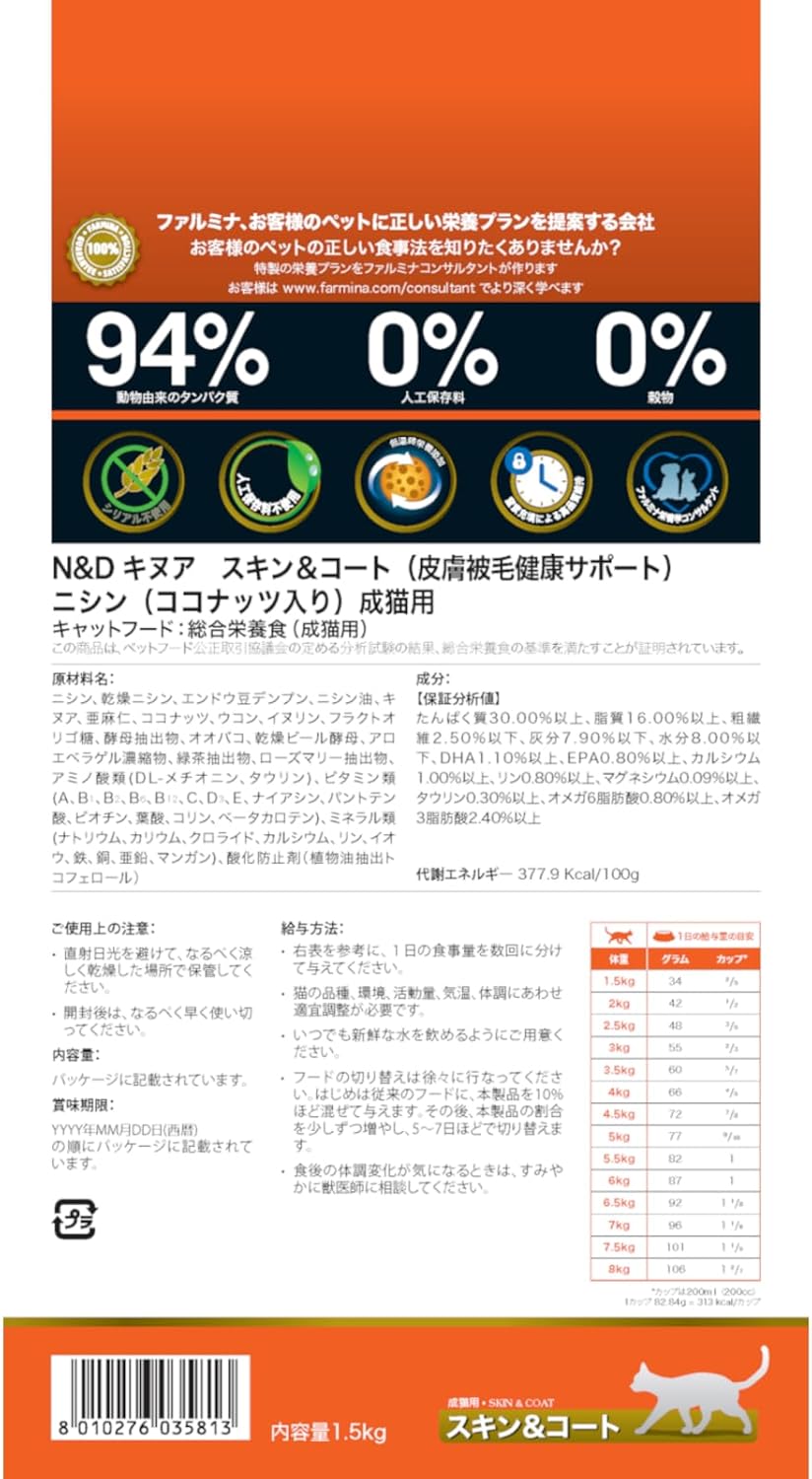 Farmina N&D, Quinoa Skin & Coat Herring, Quinoa, Coconut and Turmeric Recipe Adult Dry Cat Food, 3.3lb