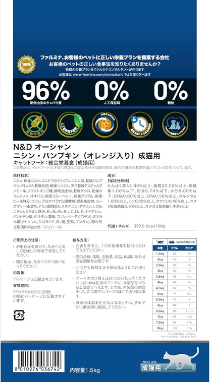 Farmina, N&D Ocean Herring, Pumpkin & Orange Adult Dry Cat Food, 52.8 Ounce