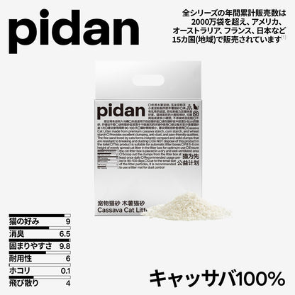 pidan Cassava Cat Litter clumping,Odor Control,Plant-Based Natural Ingredients,Ultra Absorbent and Fast Drying,No Dust,Unscented (5.3lb×4bags)